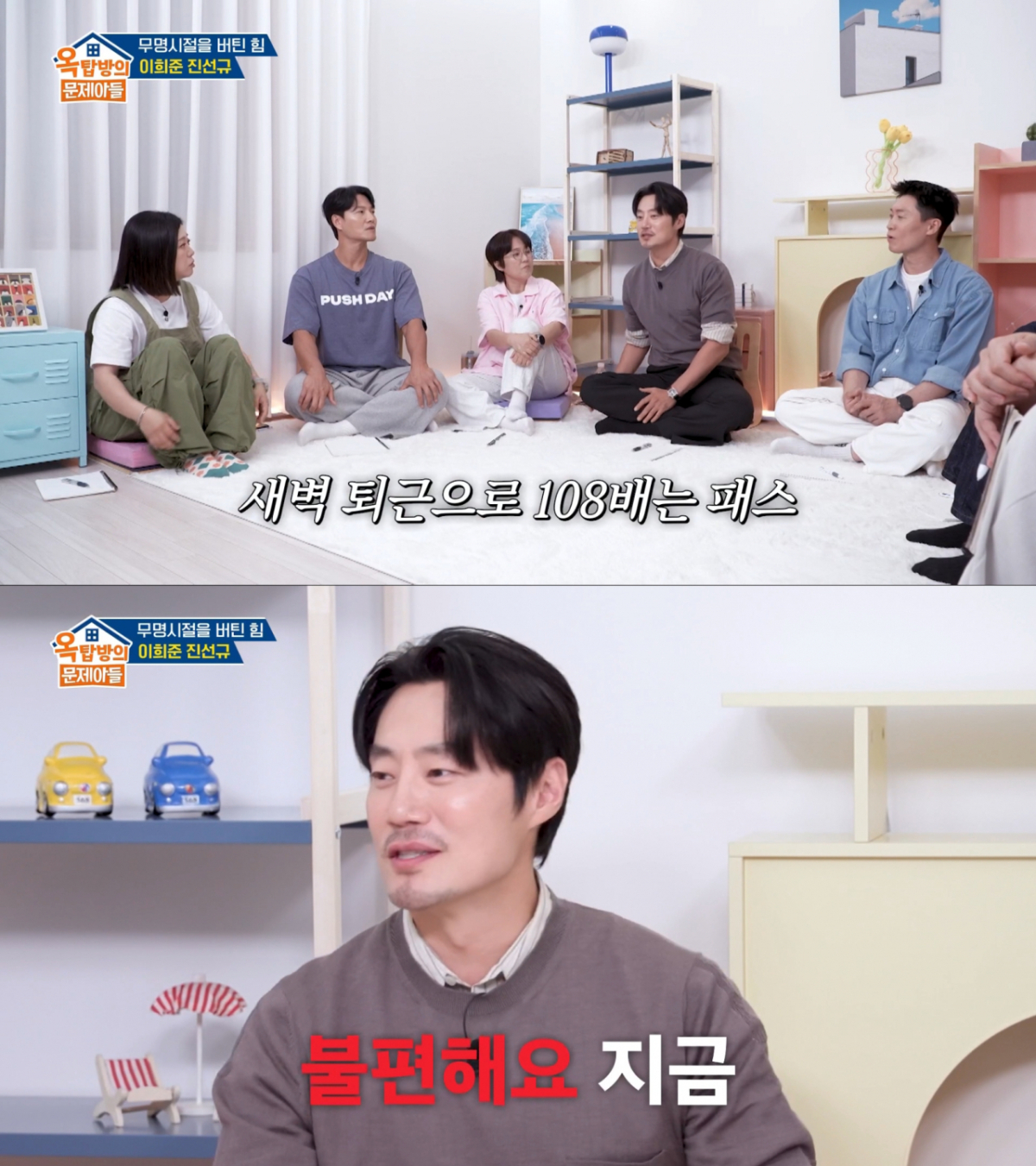 녹화 당일 108배를 못하고 온 이희준. /사진=KBS2 '옥탑방의 문제아들' 캡처