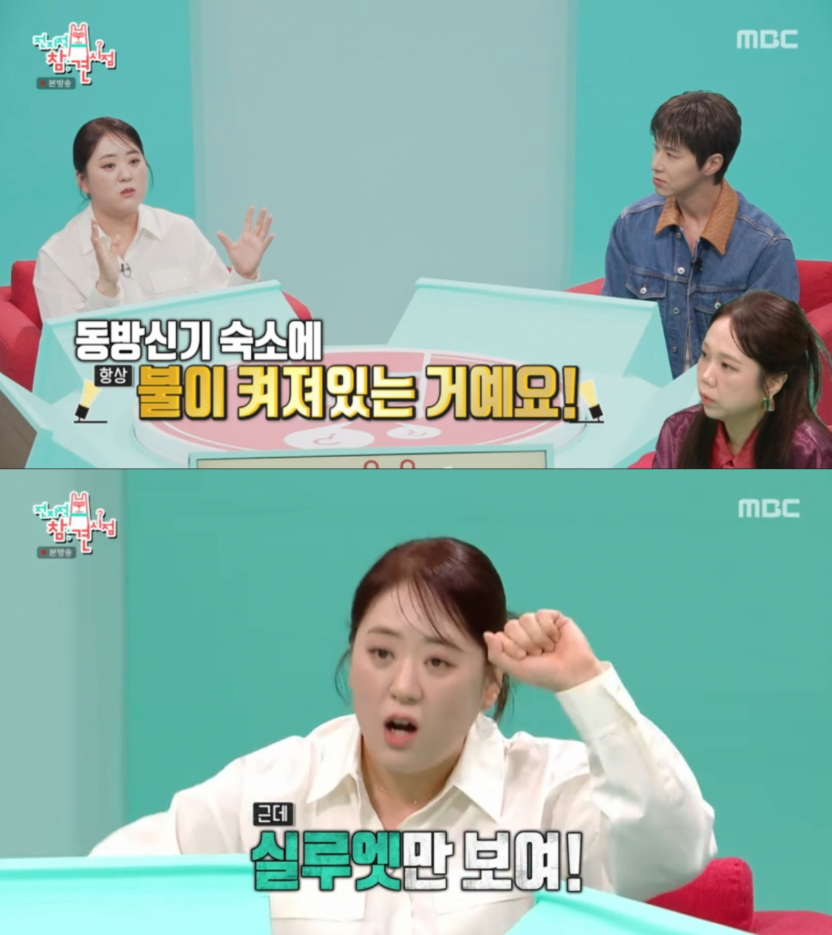 동방신기 숙소 옆 건물에 살았던 윤주모. /사진=MBC '전지적 참견 시점' 캡처