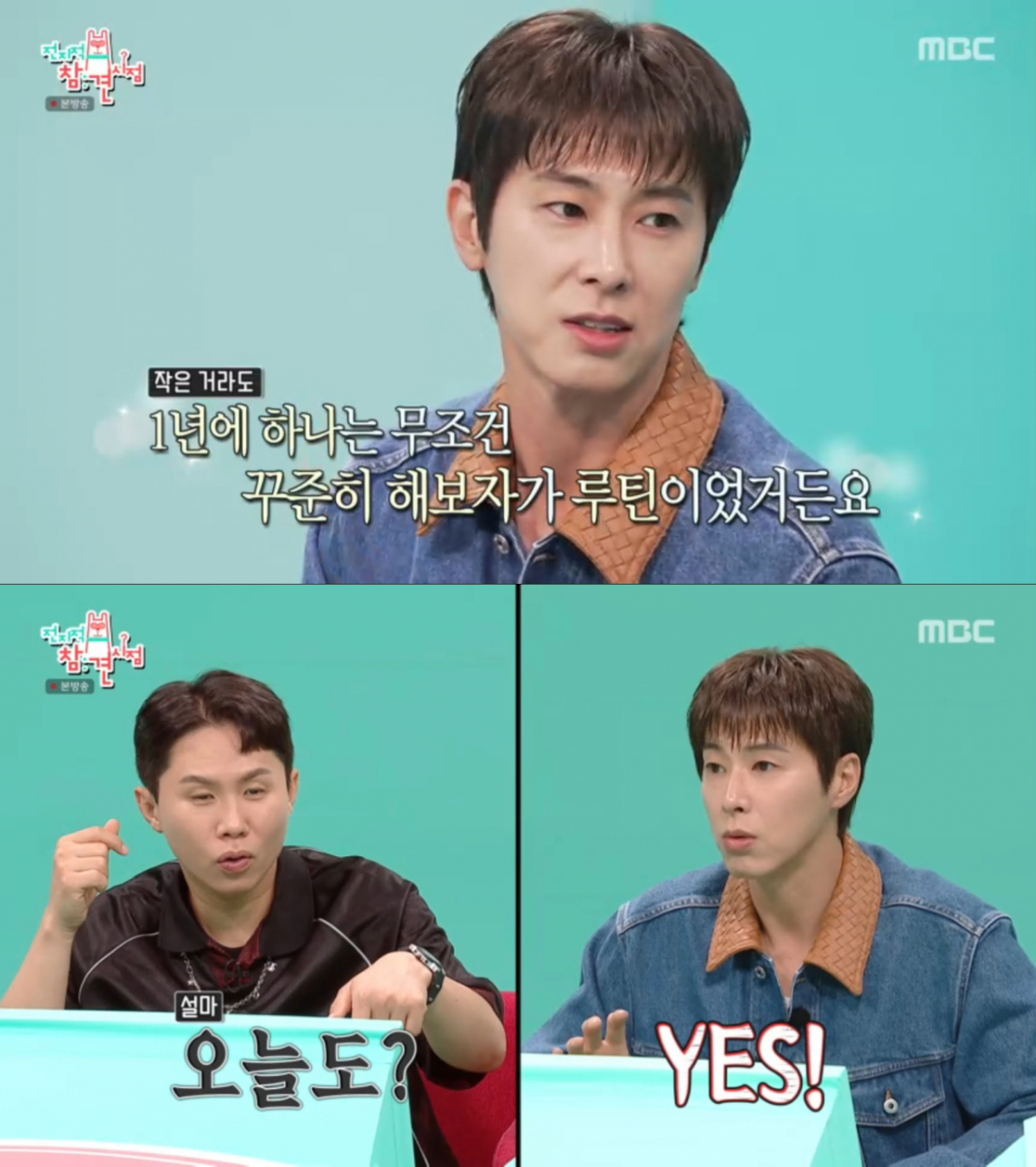 예외 없이 매일 공복 유산소 운동으로 하루를 시작하는 유노윤호. /사진=MBC '전지적 참견 시점' 캡처