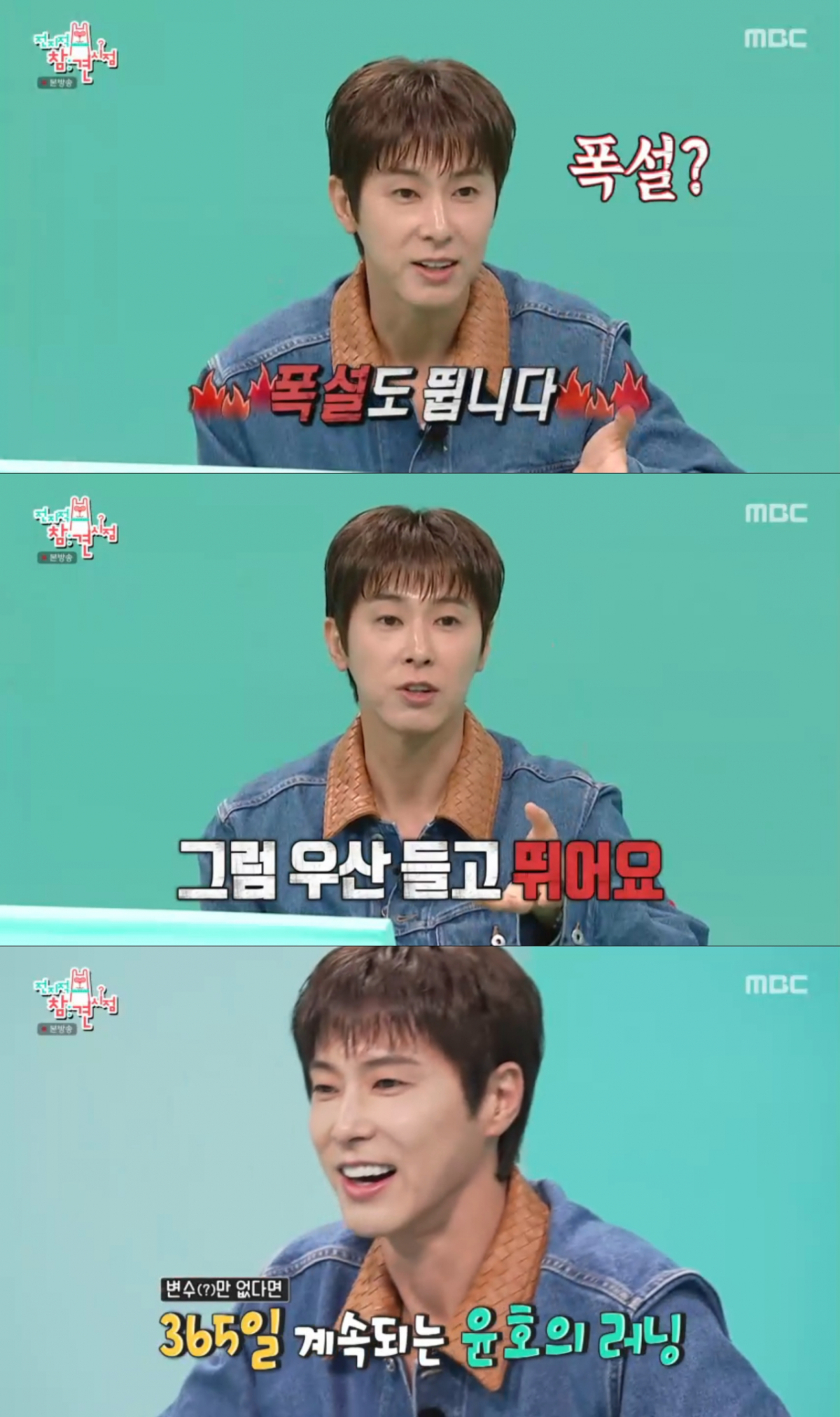 폭우, 폭설에도 꼭 아침에 러닝을 하는 유노윤호. /사진=MBC '전지적 참견 시점' 캡처