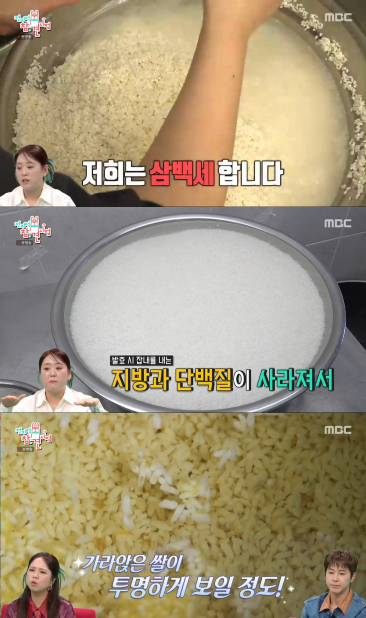 쌀을 300번 씻어서 주조를 준비하는 윤주모. /사진=MBC '전지적 참견 시점' 캡처