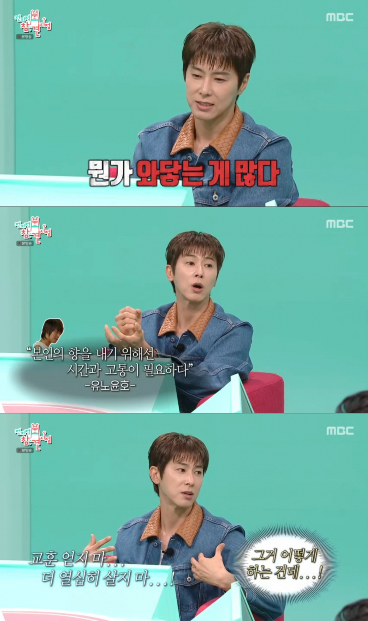윤주모의 열정을 보고 감탄한 유노윤호. /사진=MBC '전지적 참견 시점' 캡처