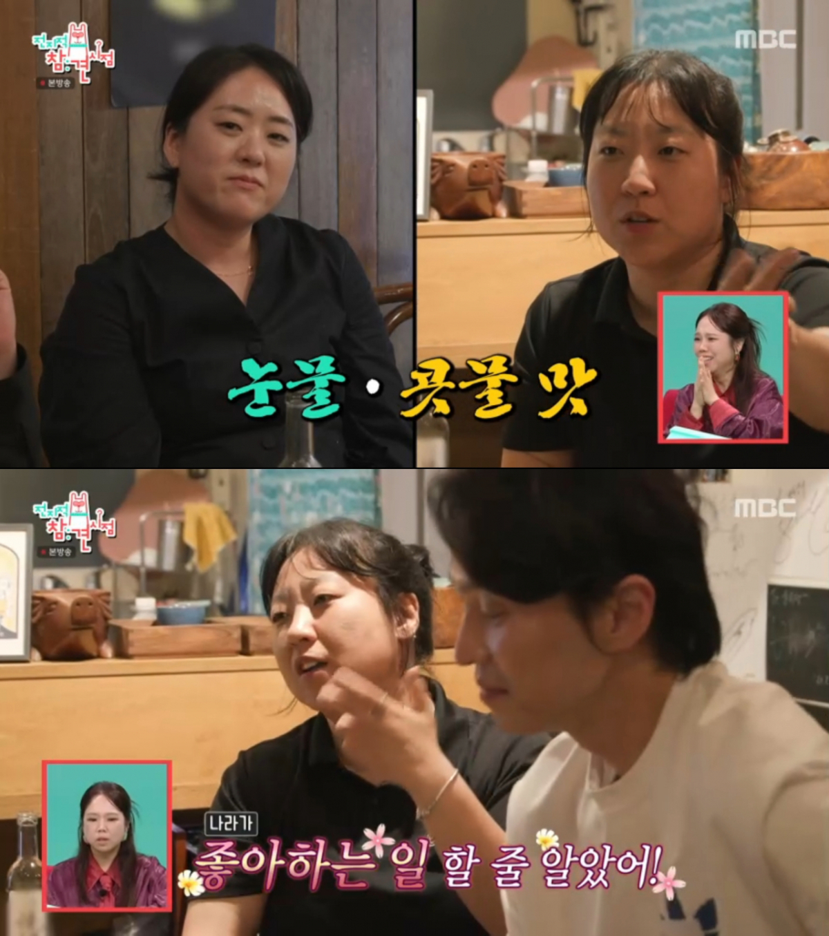 윤주모의 장사 감각과 추진력을 자랑하는 최린 감독. /사진=MBC '전지적 참견 시점' 캡처