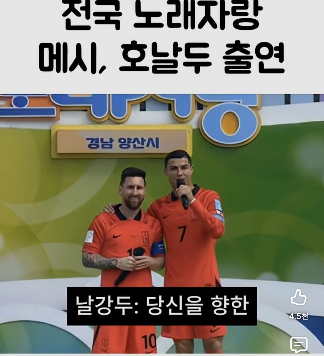 홍명보 전 감독을 조롱하는 가상의 유튜브 영상. /사진=유트브 쇼츠 갈무리