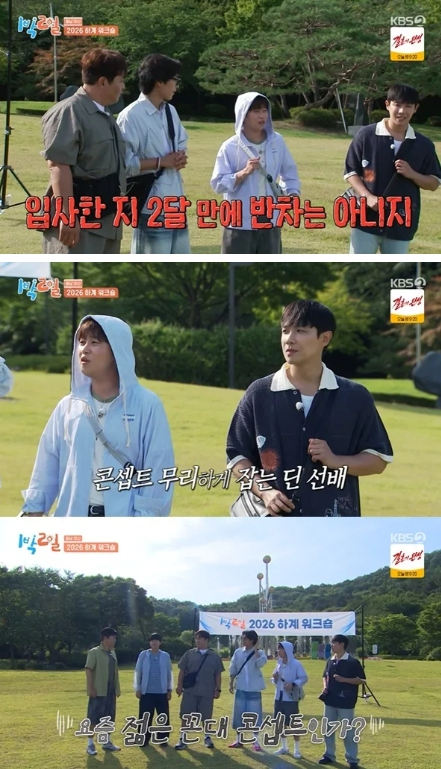 19일 방송된 KBS 2TV 예능 프로그램 '1박 2일 시즌4'에선 김종민, 문세윤, 딘딘, 이준, 이용진, 이기택이 '2026 하계 워크숍'편./사진=KBS 예능프로그램 1박2일 화면 갈무리.