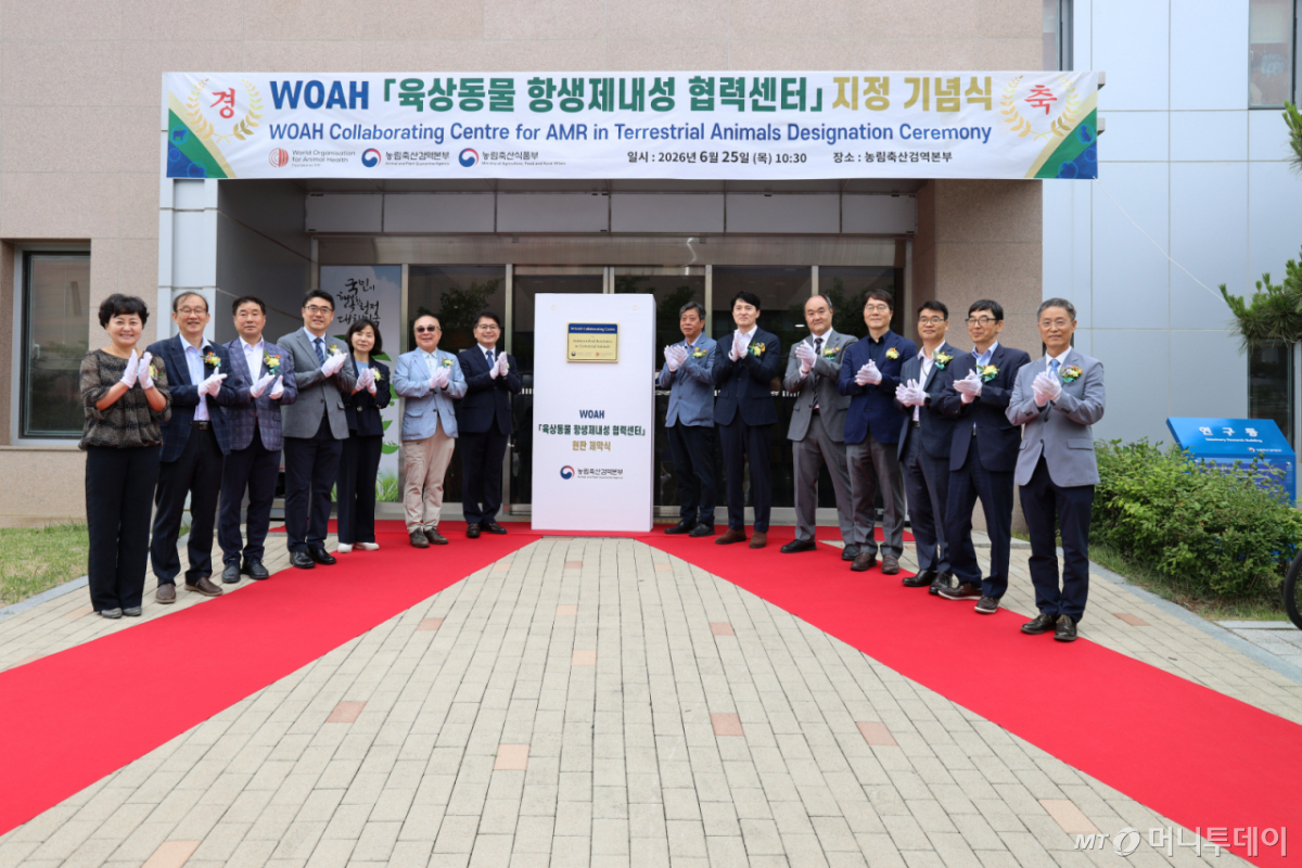 농림축산검역본부는 지난 6월25일 세계동물보건기구(WOAH) '육상동물 항생제내성 협력센터' 지정을 기념하는 행사를 갖고 동물 분야 내성균의 발생과 확산을 선제적으로 관리해 나가기로 했다. /사진=검역본부