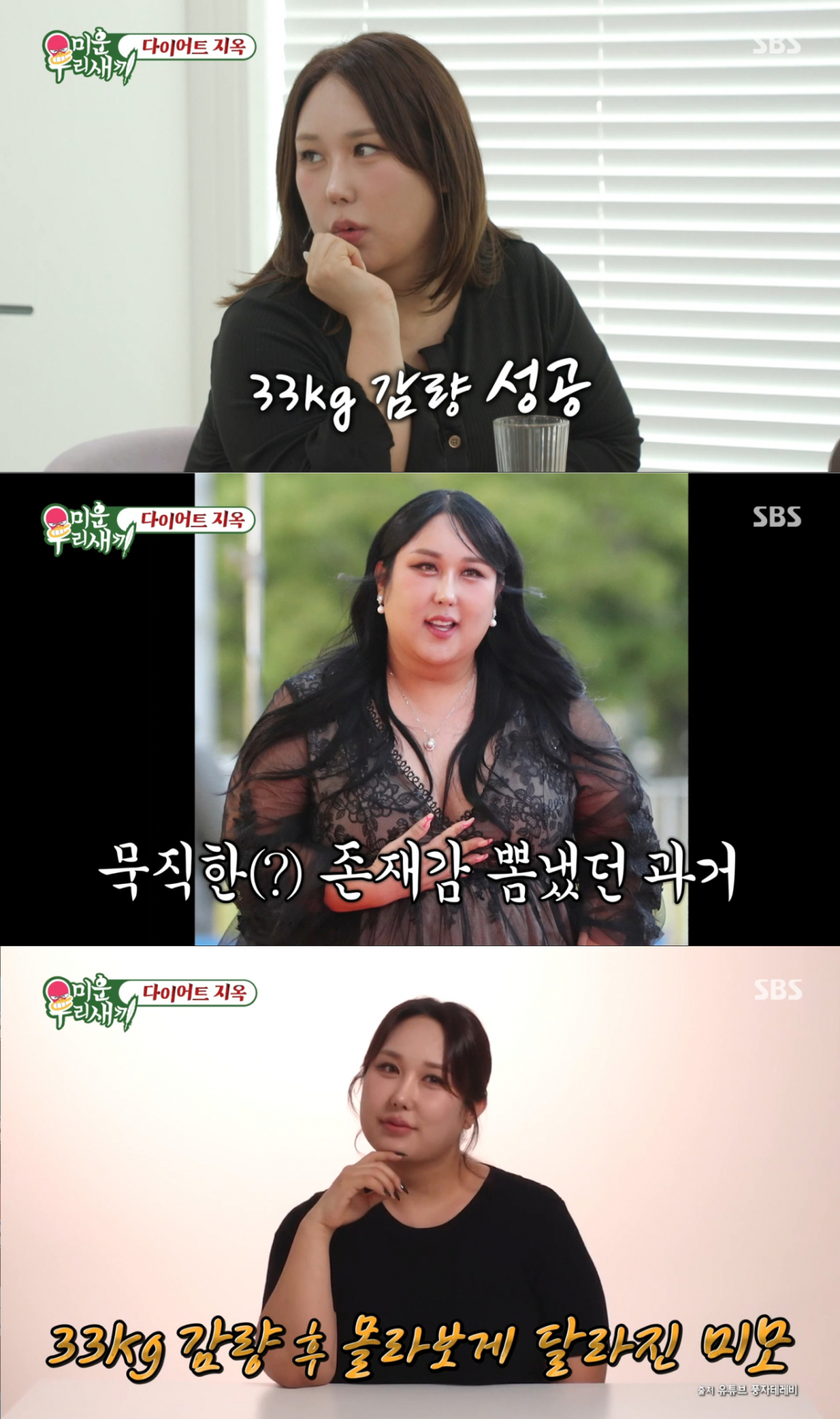 최근 33kg이나 감량한 풍자. /사진=SBS '미운 우리 새끼' 캡처