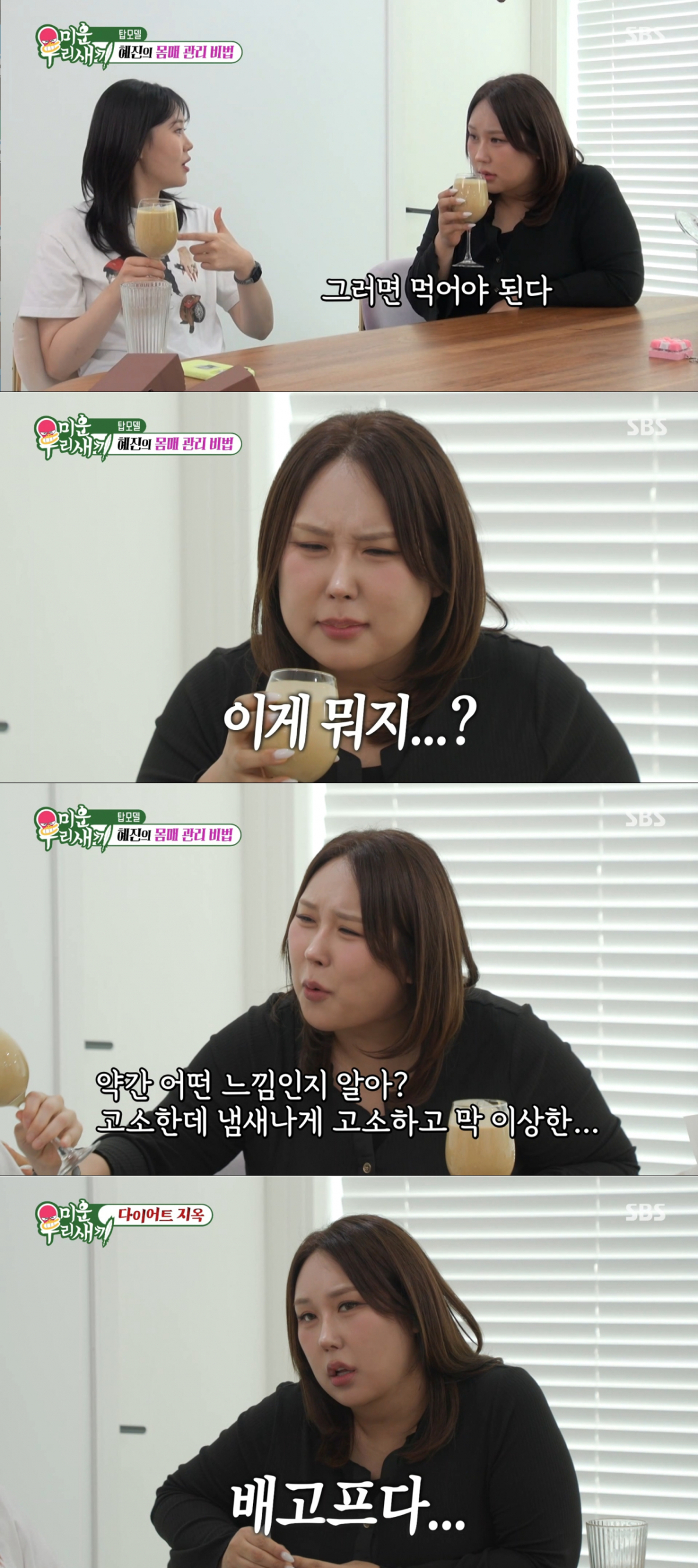 닭가슴살 셰이크를 먹어본 풍자. /사진=SBS '미운 우리 새끼' 캡처