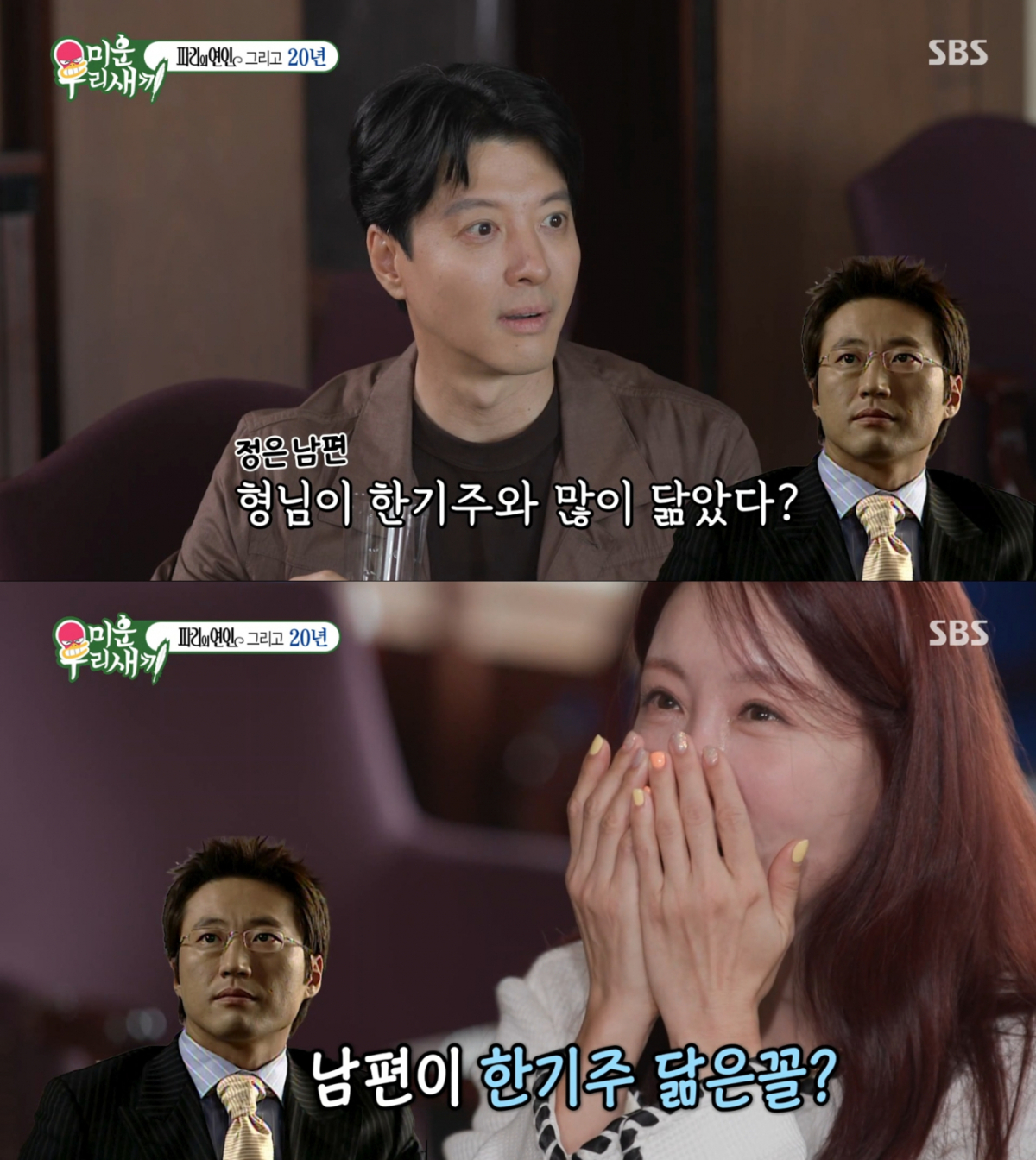 박신양을 닮은 김정은의 남편. /사진=SBS '미운 우리 새끼' 캡처