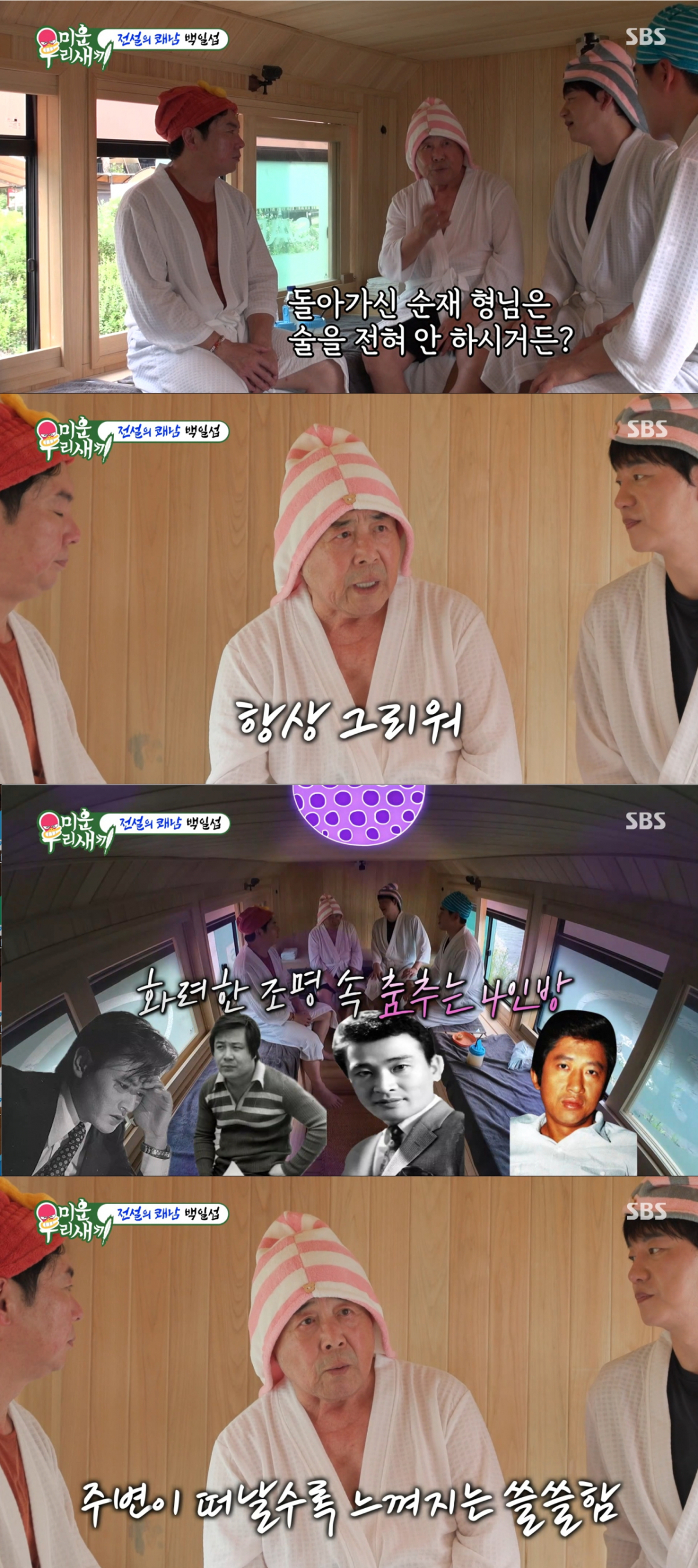 故이순재를 그리워하는 백일섭. /사진=SBS '미운 우리 새끼' 캡처