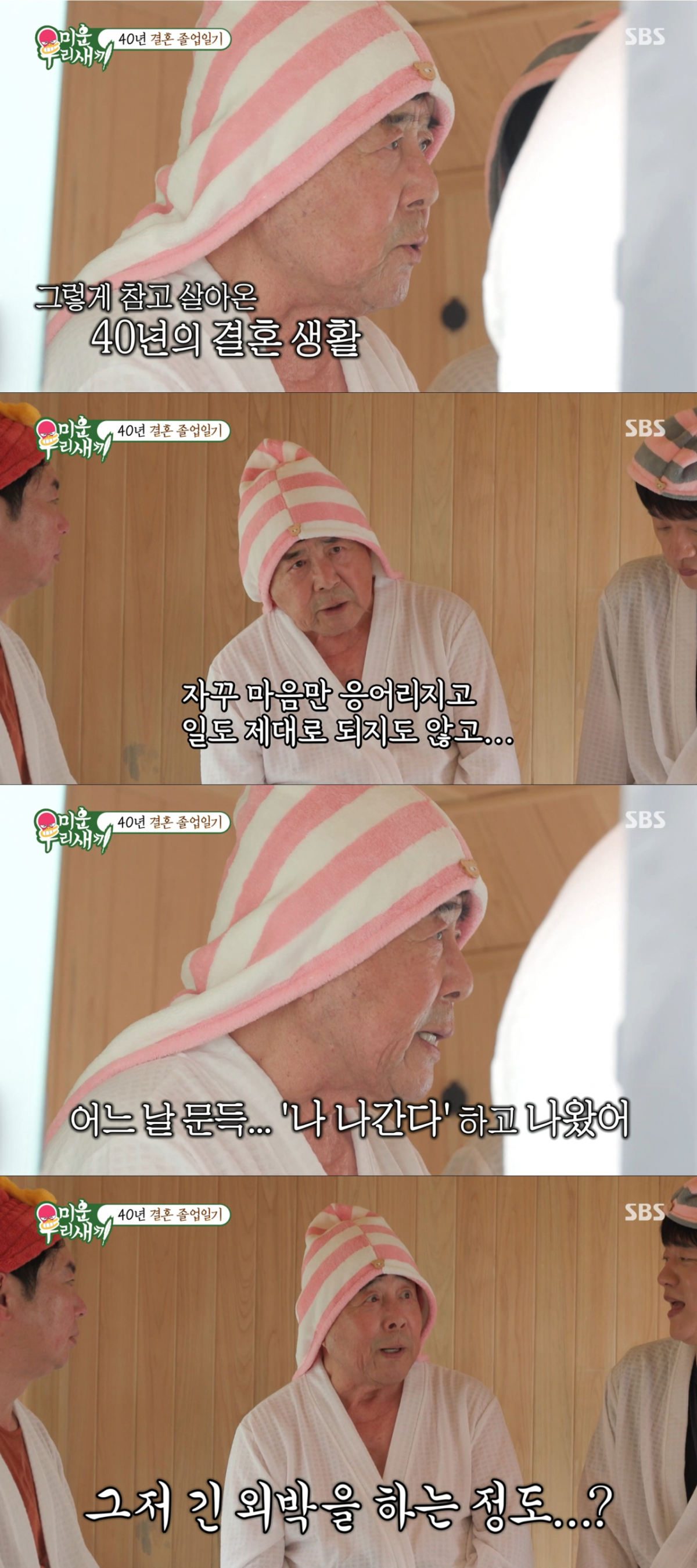 결혼 생활 40년 후 자연스럽게 집을 나온 백일섭. /사진=SBS '미운 우리 새끼' 캡처