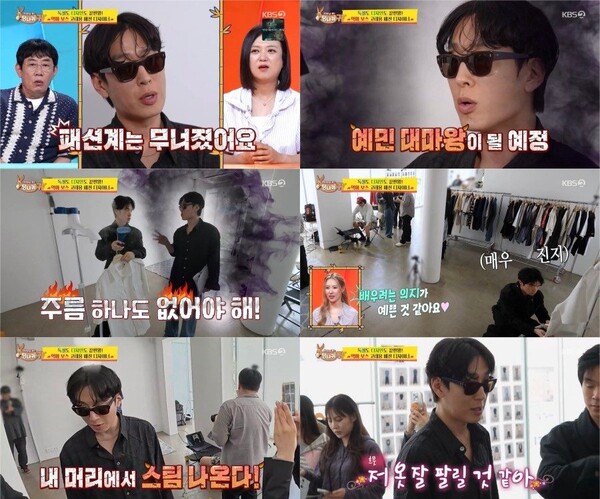 '사장님 귀는 당나귀 귀' 방송화면 / 사진=KBS 2TV
