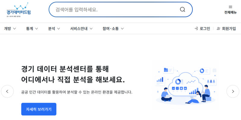 경기데이터드림 홈페이지 메인 화면./사진제공=경기도