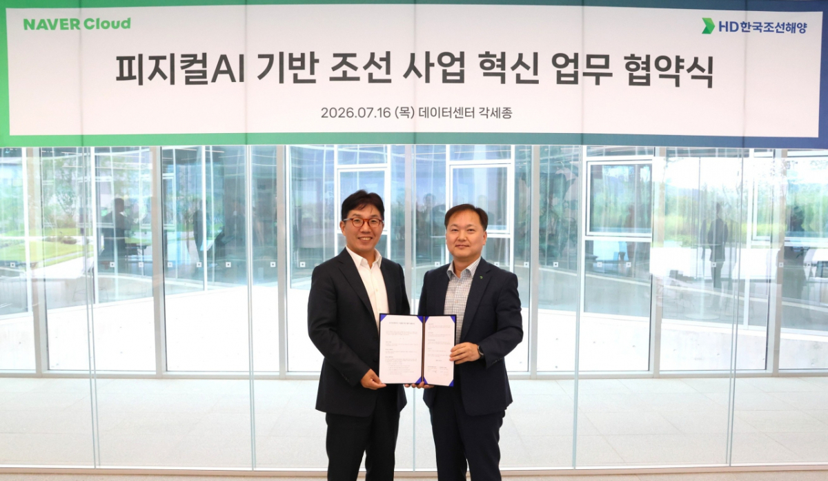 네이버클라우드와 HD한국조선해양이 피지컬AI 기반 조선 사업 혁신 업무협약을 체결했다. (왼쪽부터) 김유원 네이버클라우드 대표, 김형관 HD한국조선해양 대표./사진제공=네이버클라우드
