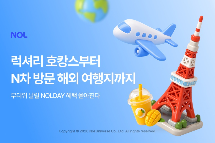 /사진제공=놀유니버스