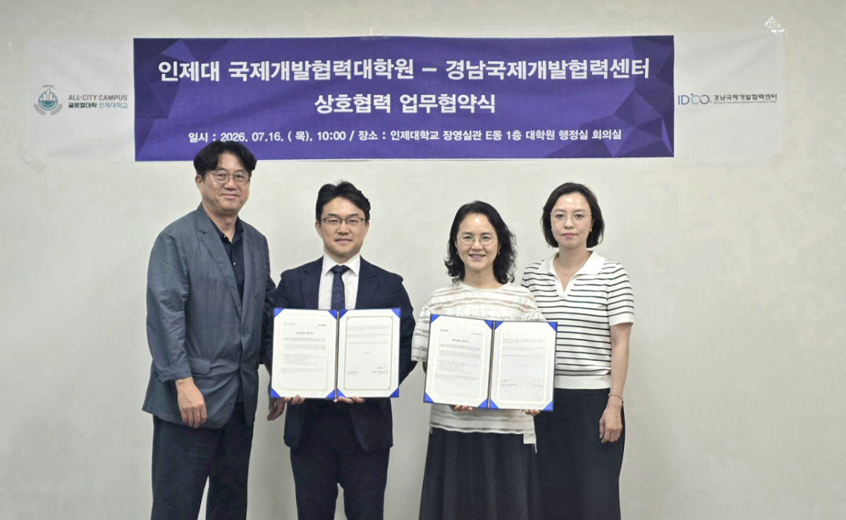 인제대 국제개발협력대학원과 경남국제개발협력센터 관계자들이 업무협약 후 기념촬영하고 있다./사진제공=인제대