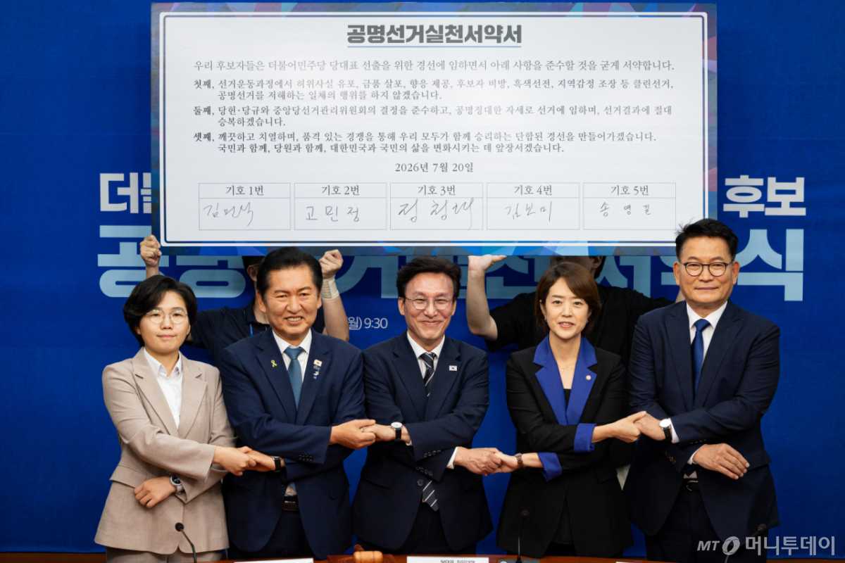 더불어민주당 8·17 전당대회 당대표 후보들이 20일 서울 여의도 국회에서 열린 공명선거 실천 서약식에서 서약서에 서명 후 기념 촬영을 하고 있다. 왼쪽부터 김보미, 정청래, 김민석, 고민정, 송영길 후보. /사진=뉴스1