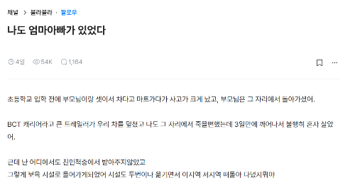 어린 나이에 부모를 잃고 보호시설과 학교에서 힘든 학창 시절을 보냈음에도 어엿한 대기업 직장인으로 성장한 한 성인 남성의 사연에 같은 직장인들이 응원을 넘어 존경을 표했다. /사진=블라인드 캡처