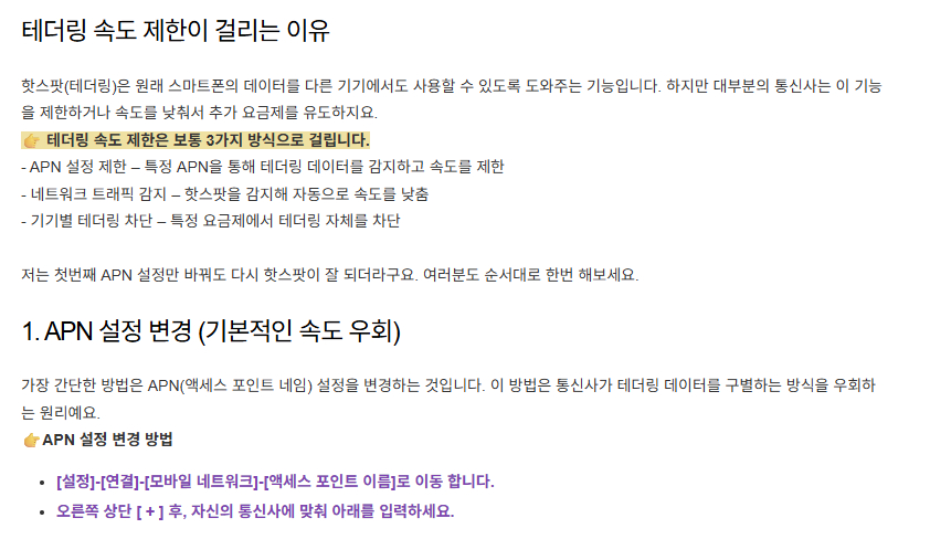 테더링 제한 우회 방법을 설명하는 인터넷 게시글./사진=인터넷 갈무리