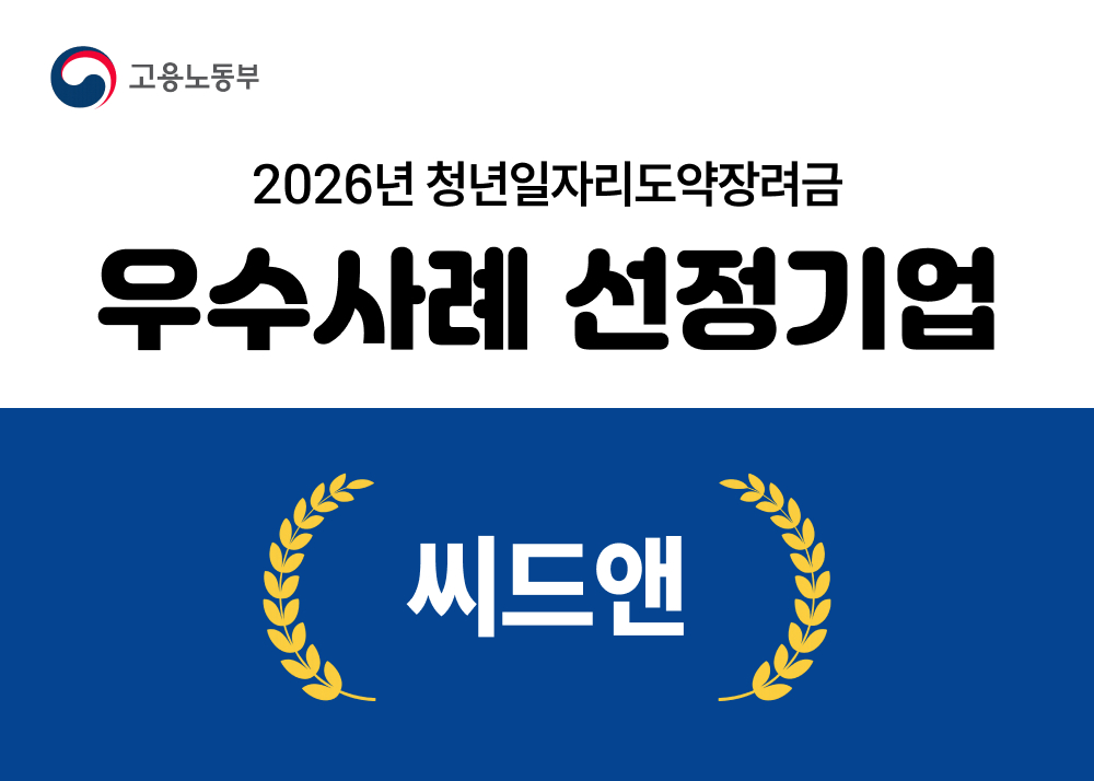 사진제공=씨드앤