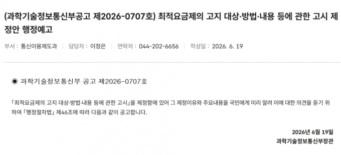 /사진=과기정통부 홈페이지 캡처