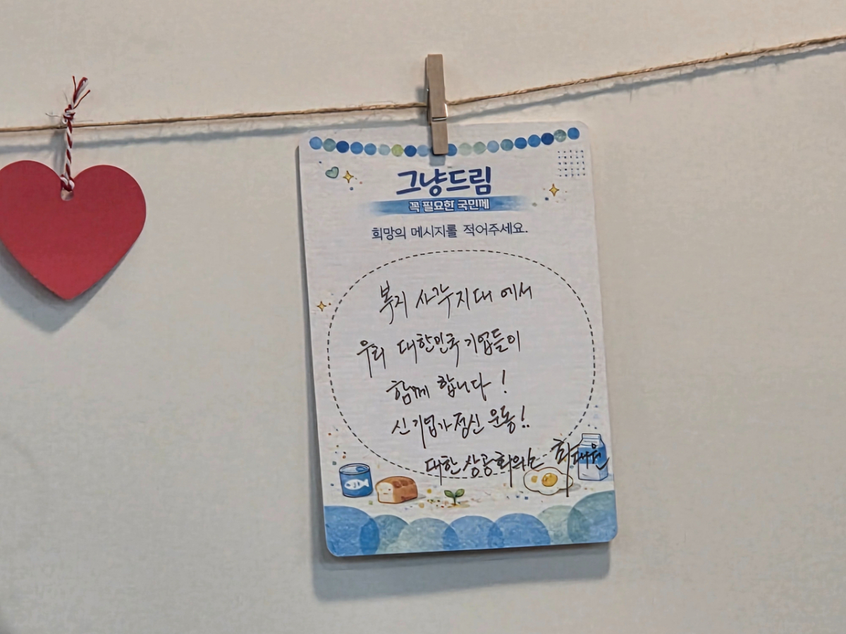 최태원 대한상의 회장이 작성한 메시지. /사진=김아영 기자.