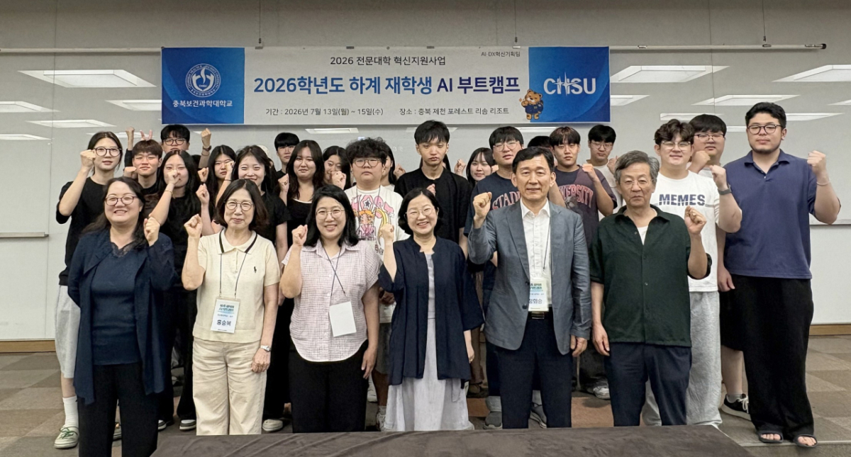 '하계 AI 부트캠프'에 참여한 충북보건과학대 구성원들이 기념촬영하고 있다./사진제공=충북보건과학대