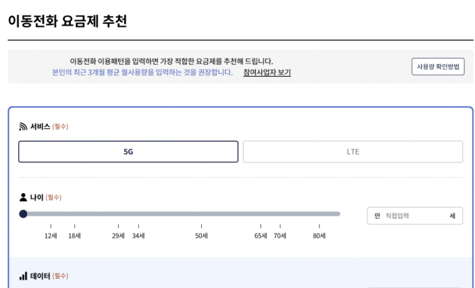 적절한 통신요금을 제안해주는 KTOA의 스마트 초이스. 사진은 홈페이지 화면 캡처./사진=KTOA 캡처