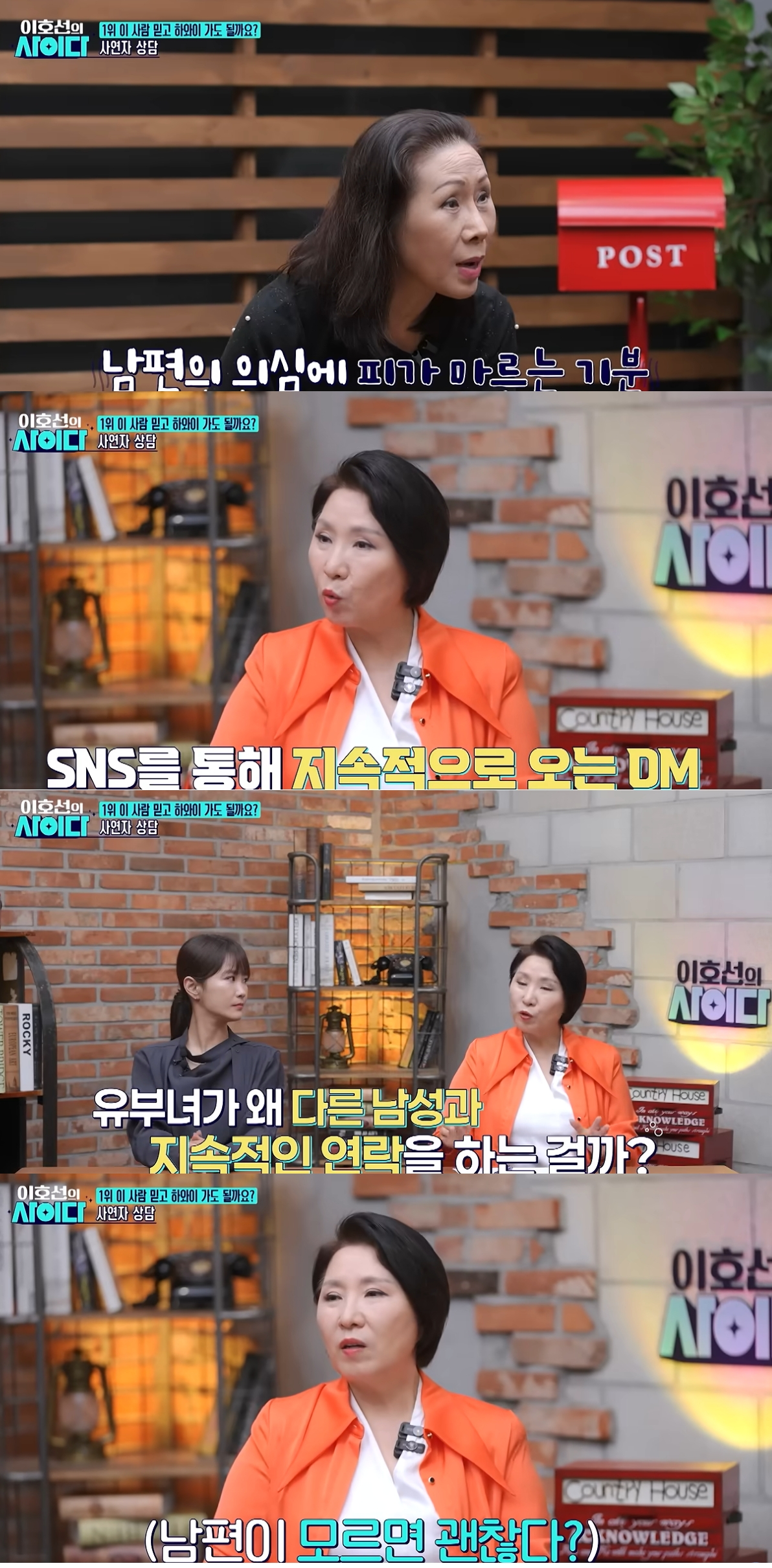 상담가 이호선이 자신보다 30살 이상 어린 남성들과도 연락을 주고 받는 동안 외모의 63세 유부녀에게 강하게 경고했다. /사진=SBS 플러스 '이호선의 사이다'