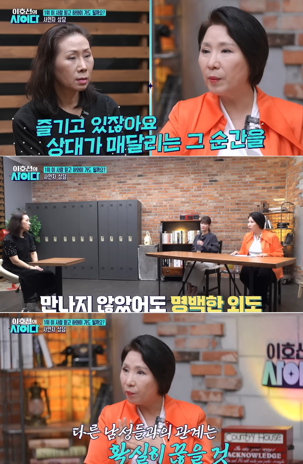 상담가 이호선이 자신보다 30살 이상 어린 남성들과도 연락을 주고 받는 동안 외모의 63세 유부녀에게 강하게 경고했다. /사진=SBS 플러스 '이호선의 사이다'
