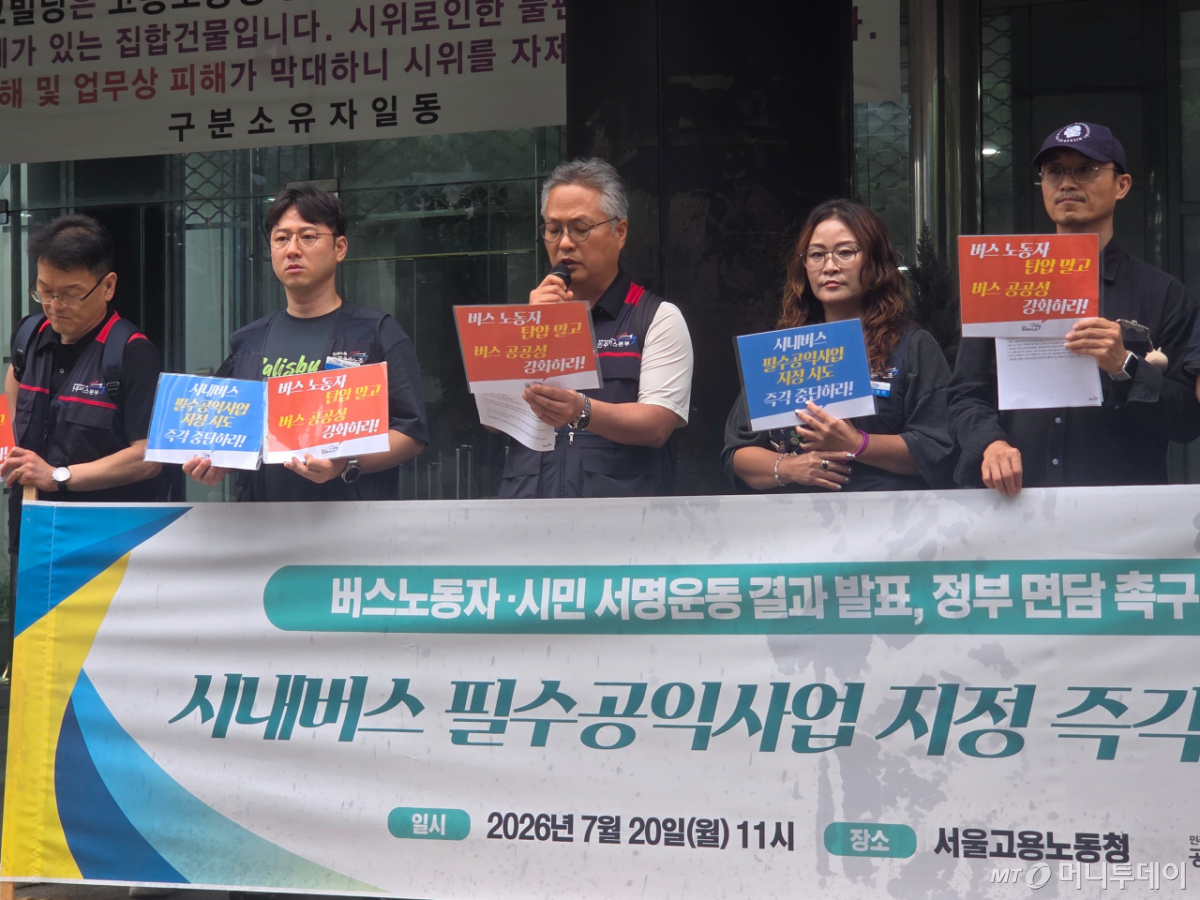 공공운수노조를 비롯한 시내버스 노동자들이 20일 오전 서울 중구 서울고용노동청 앞에서 기자회견을 열고 있는 모습./사진=김서현 기자.