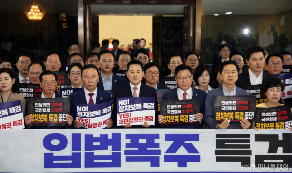 (서울=뉴스1) 황기선 기자 = 국민의힘 장동혁 대표와 정점식 원내대표가 20일 오후 서울 여의도 국회 로텐더홀에서 손팻말을 들고 의원들과 함께 더불어민주당 2차종합특검법 강행처리를 규탄하고 있다. 2026.7.20/뉴스1 Copyright © 뉴스1. All rights reserved. 무단 전재 및 재배포, AI학습 이용 금지. /사진=(서울=뉴스1) 황기선 기자