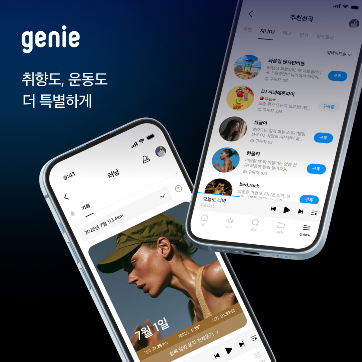 KT지니뮤직이 최근 지니 앱 업데이트를 단행했다. 2026.07.20./사진=KT지니뮤직