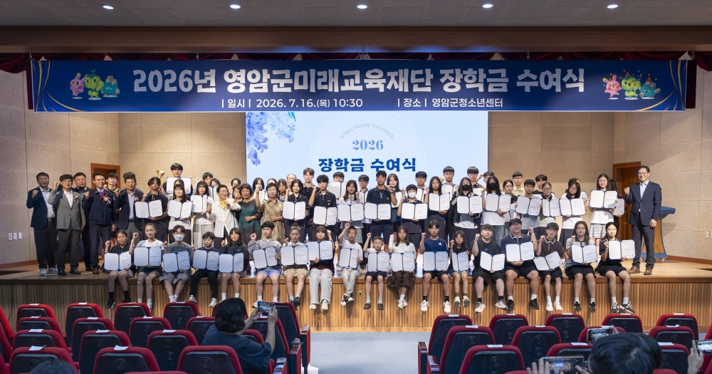 영암군미래교육재단 장학금을 받은 학생들과 기부자, 재단 관계자들이 기념촬영했다. /사진제공=영암군