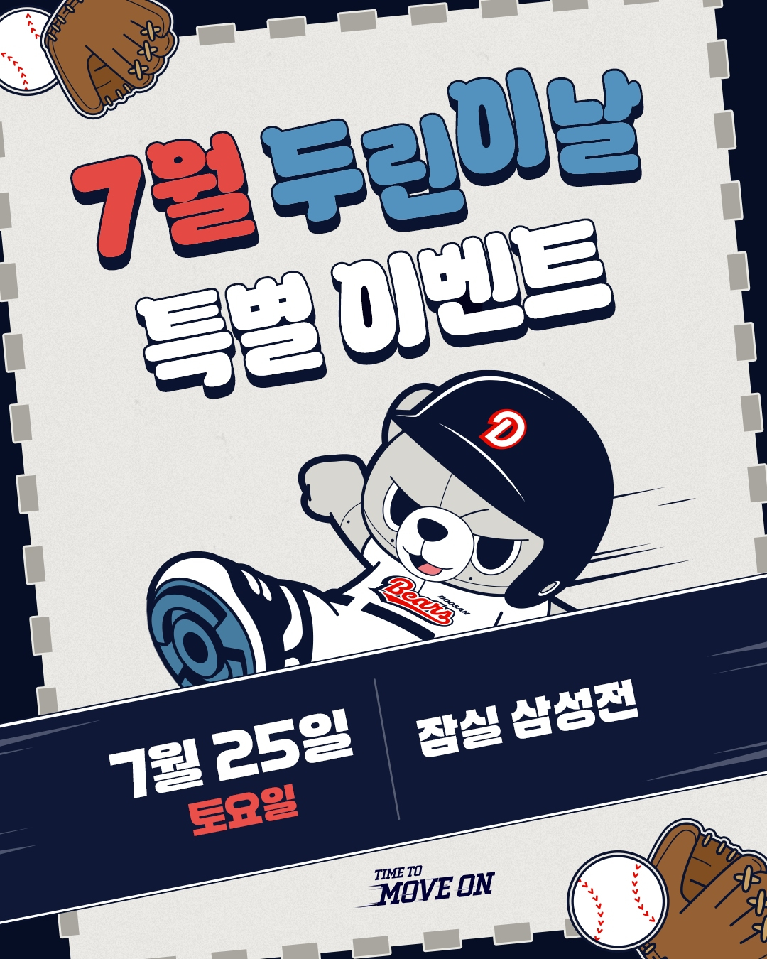 두린이날 이벤트 안내 그래픽. /그래픽=두산 베어스 제공