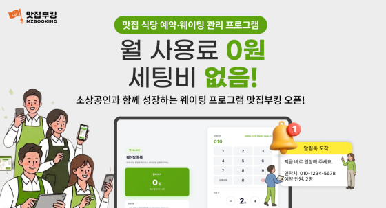 사진제공=애니라이즈 맛집부킹