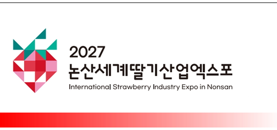 /사진제공=2027논산세계딸기산업엑스포 조직위원회