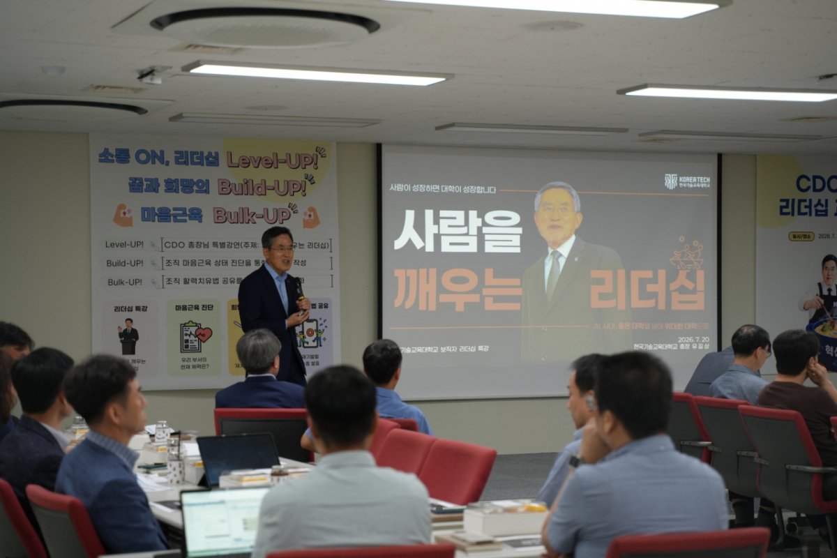 유길상 한기대 총장이 보직교수와 행성부서장을 대상으로 강연하고 있다./사진제공=한기대