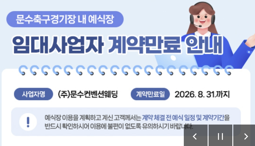 사진=울산시설관리공단 홈페이지 갈무리