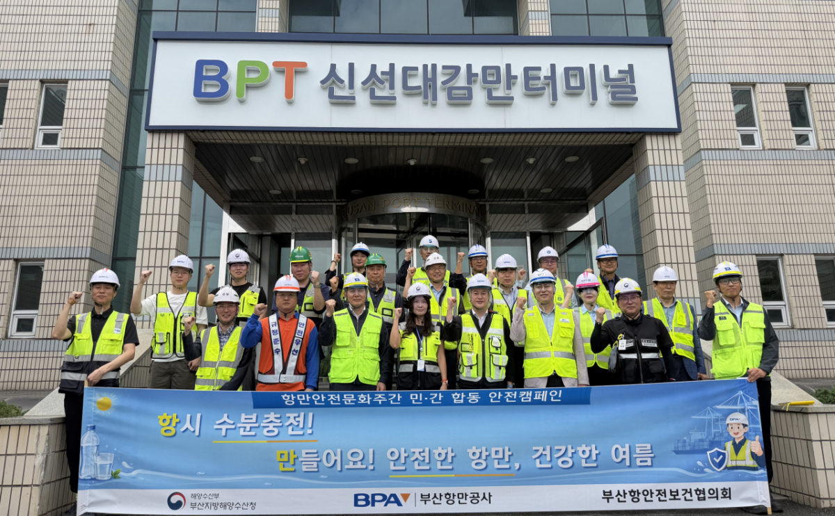 항만안전문화주간 합동 안전캠페인 참석자들이 기념촬영을 하고 있다./사진제공=BPA