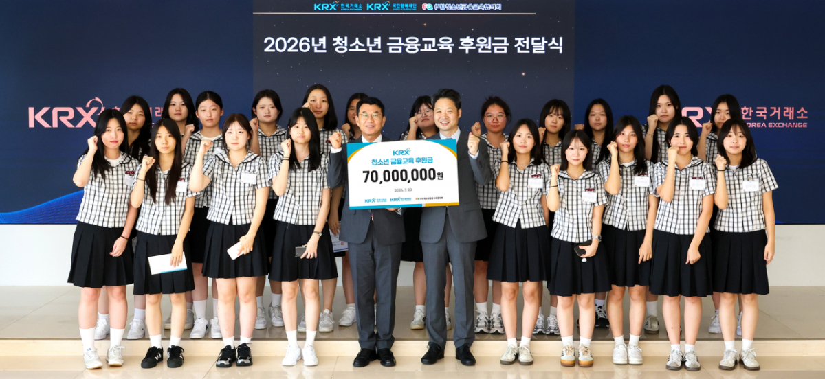 정상호 KRX국민행복재단 사무국장(왼쪽에서 다섯번째)·박기효 청소년금융교육협의회 사무국장과 대구제일여상 학생들./사진제공=한국거래소