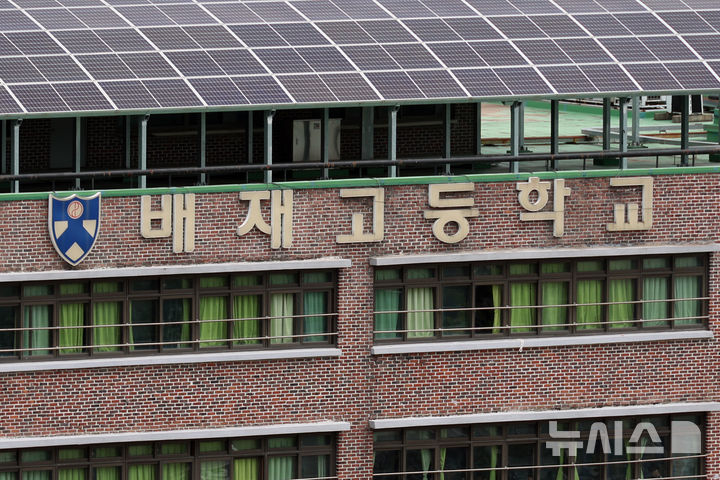 배재고 전경. /사진=뉴시스 제공