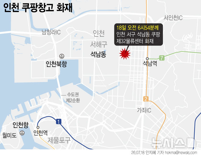 인천 서구 석남동 쿠팡 제32물류센터 8층 건물의 6층에서 화재가 발생했다. 화재진압을 위해 소방청은 국가소방동원령 3차를 발령하고 특수장비를 추가 투입했다. /사진=뉴시스