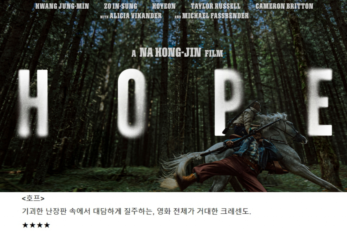 사진은 영화 '호프' 포스터와 이동진 평론가의 '호프' 한줄평 및 평점. /사진=플러스엠 엔터테인먼트, 이동진 블로그 캡처