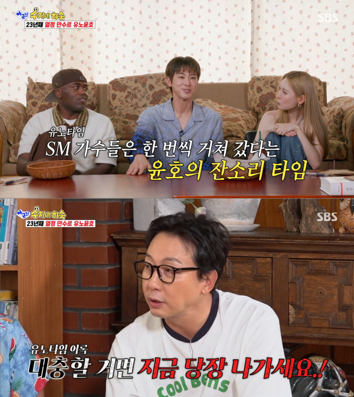 소속사 후배들에게 잔소리를 하는 걸로 유명한 유노윤호. /사진=SBS '아니 근데 진짜' 캡처