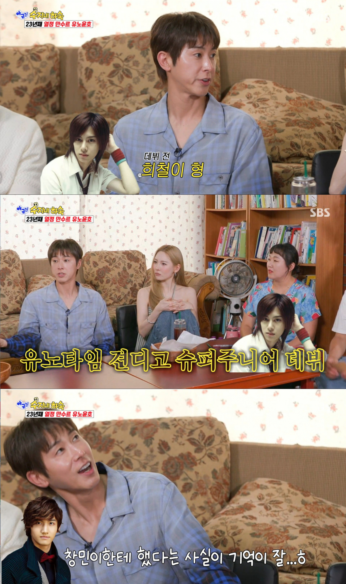과거 김희철에게 잔소리를 한 유노윤호. /사진=SBS '아니 근데 진짜' 캡처