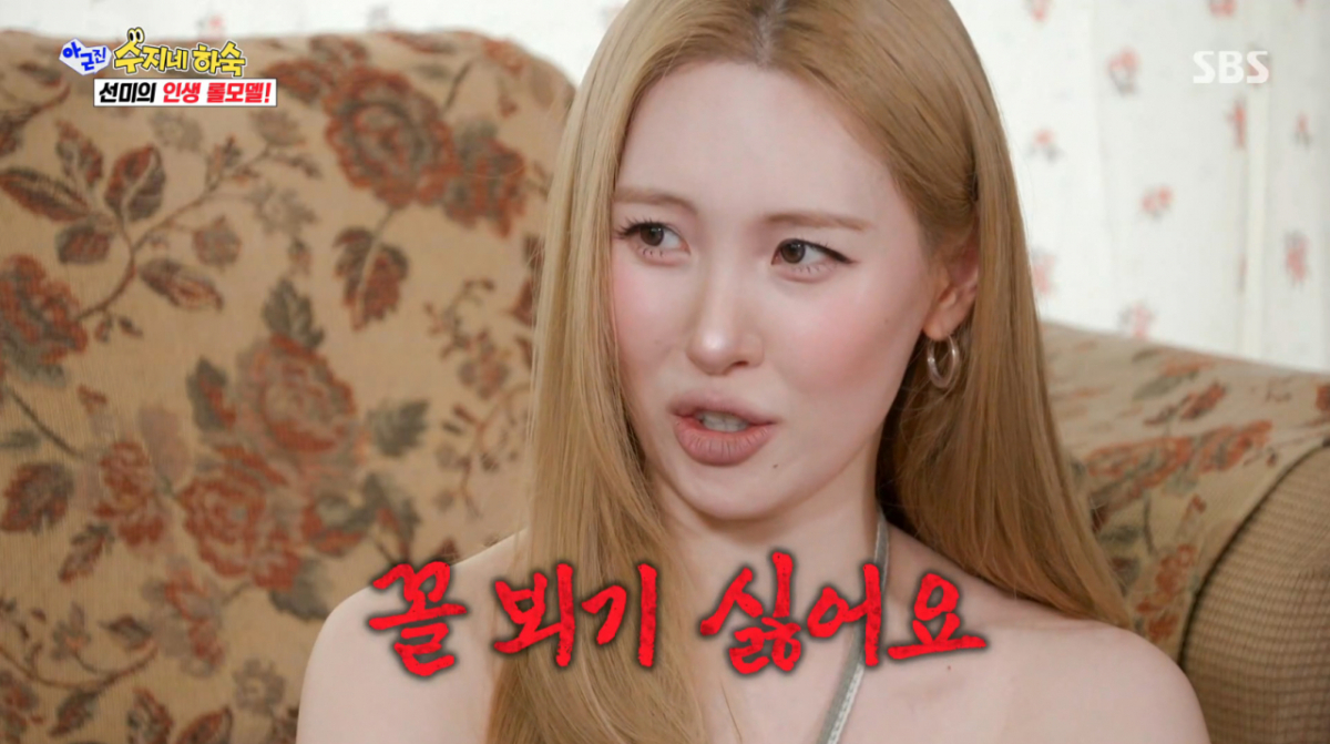선미가 박진영의 잔소리를 폭로하며 묵힌 감정을 쏟아냈다. /사진=SBS '아니 근데 진짜' 캡처