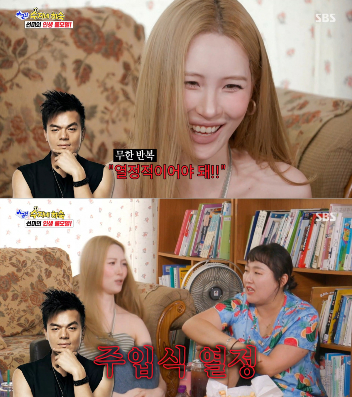 박진영의 주입식 열정에 지친 선미. /사진=SBS '아니 근데 진짜' 캡처