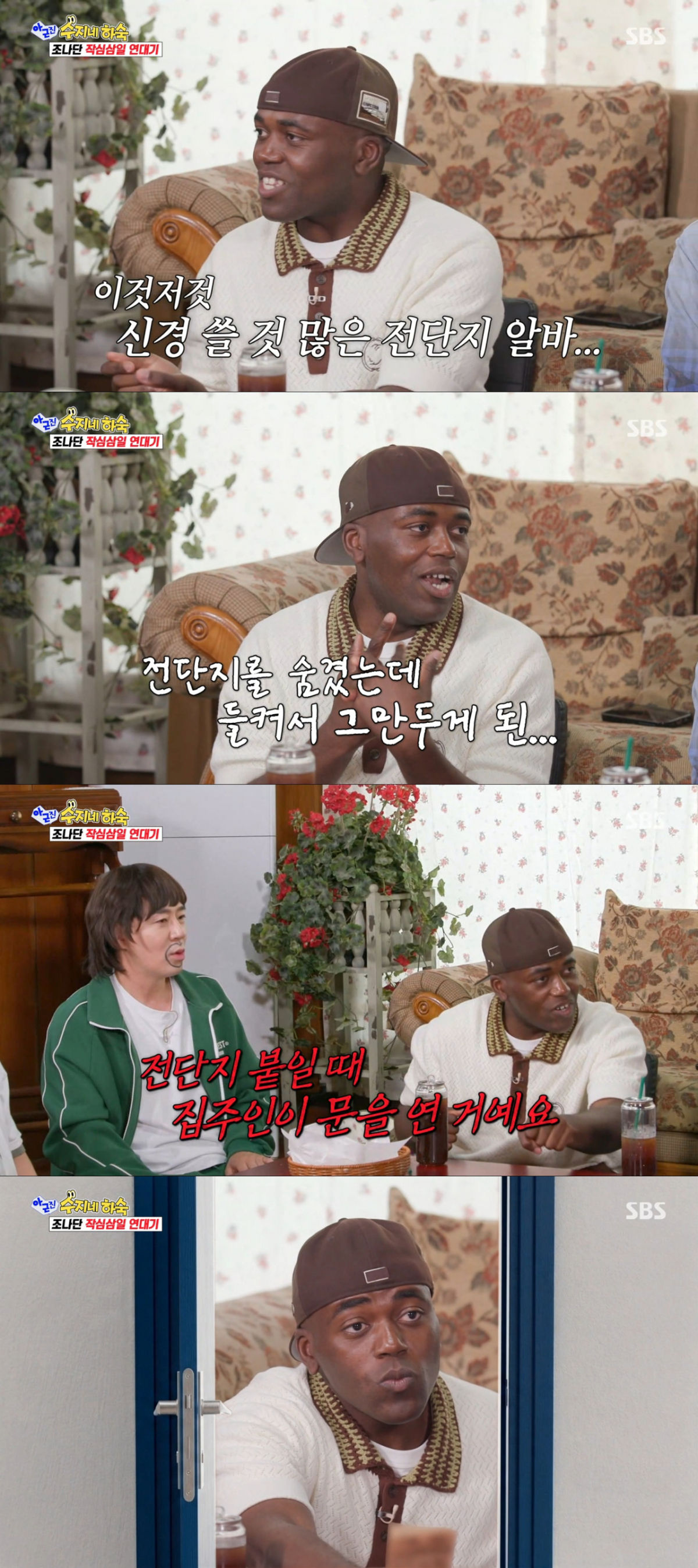 전단지 아르바이트에 도전했지만 빠르게 관둔 조나단. /사진=SBS '아니 근데 진짜' 캡처