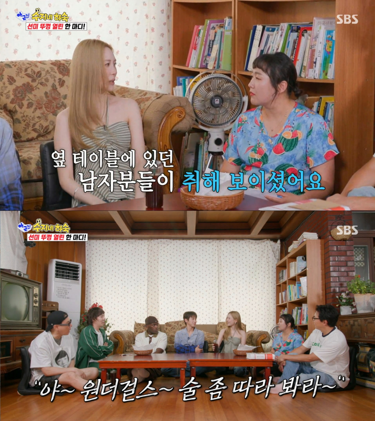 식사를 하다가 취객들을 만나 추태를 겪은 선미. /사진=SBS '아니 근데 진짜' 캡처